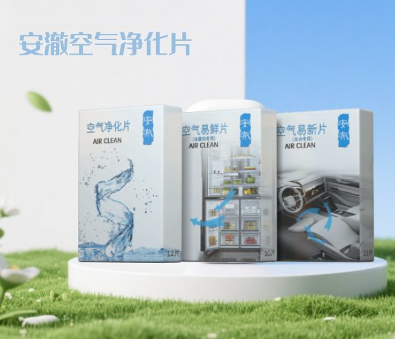 安澈空氣凈化片